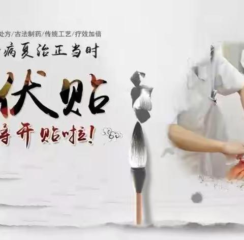 方山县中医院 冬病夏治、健康护航——三伏贴