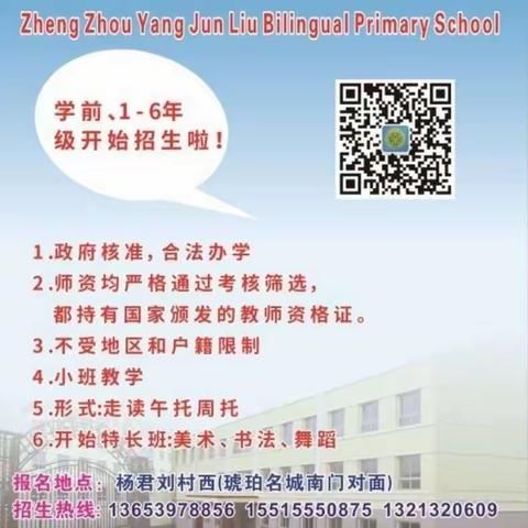 郑州市金水区杨君刘小学2023春季开学温馨提示来啦!