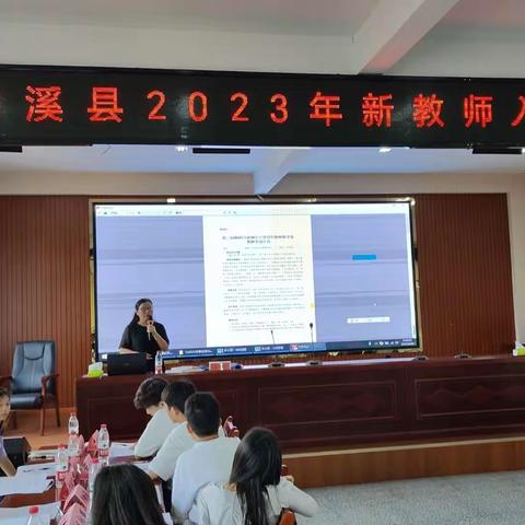 同心同行同学习，且思且悟且提升——记泸溪县2023年新教师入职培训第三天