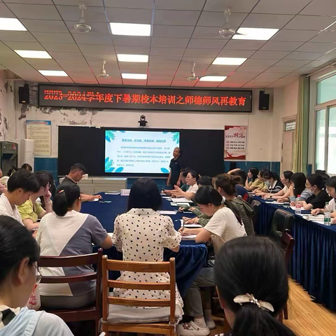 以德立身 以德立学 以德施教 以德育德 ——走马岭小学2023-2024学年暑期校本培训之一