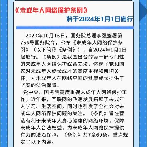 《未成年人网络保护条例》来了