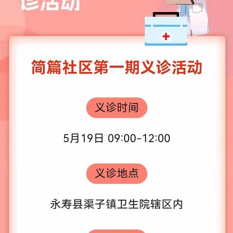 渠子镇卫生院开展“科学控体重 健康常相伴”义诊活动