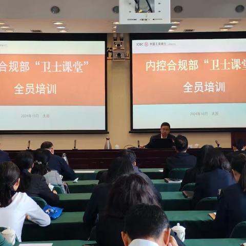 省分行内控合规部新一期 ﻿“卫士课堂”开讲啦