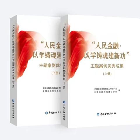 喜报|山西分行内控合规部党支部党建案例入选“国家级”刊物和国家金融业党建核心资料库