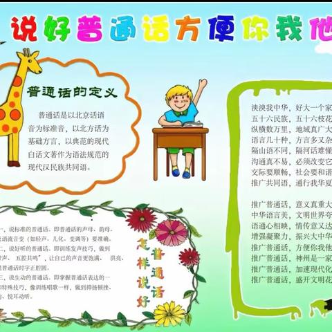 【说好普通话，做好中国人】——联合小学推广普通话教育活动