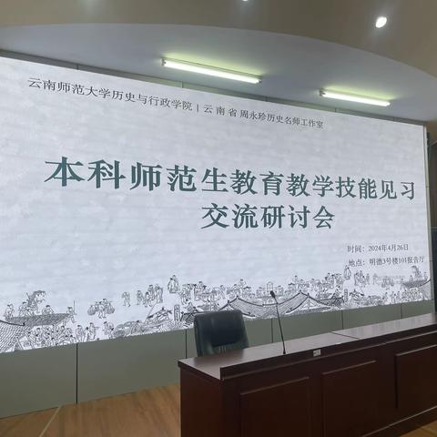 青衿之志  履践致远——昆十中历史组与云南师范大学历史与行政学院开展联合教研纪实。