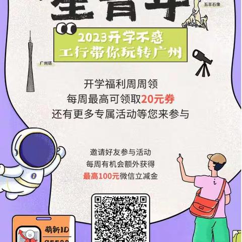 高新支行开展高校"开学季"宣传活动