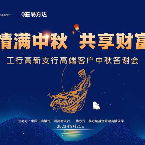 高新支行开展高端客户中秋答谢会