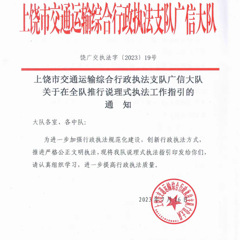 广信区交通运输执法大队推行说理式执法提升执法质量