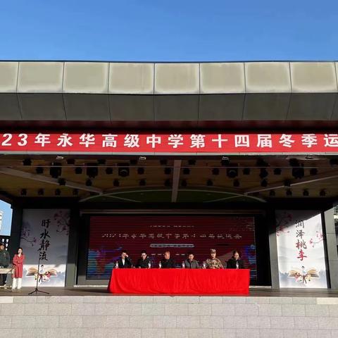 趣享运动 青春风采——广昌永华高级中学第十四届冬季运动会