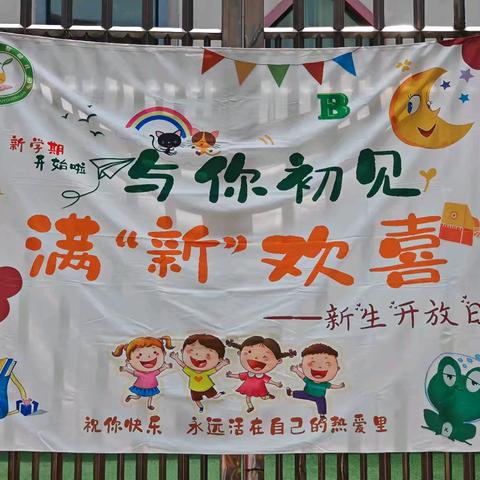 与你初见，满“新”欢喜——四都幼儿园新生开放日活动