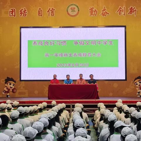 养成良好习惯，争做文明中学生——嘉积第二中学高一年级开展高一新生养成教育大会