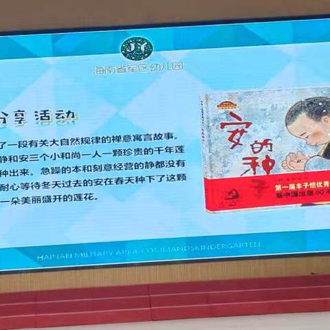 2025年海南省基础教育 “百课进百校”学前教育陵水站 如何开展高质量的阅读分享活动