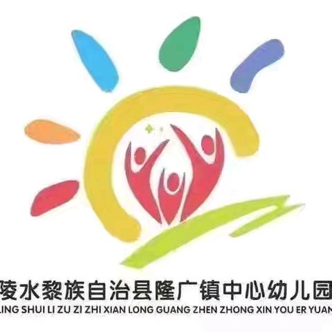 “洁”伴童年，“净”润同心隆广镇中心幼儿园四月份卫生评比活动