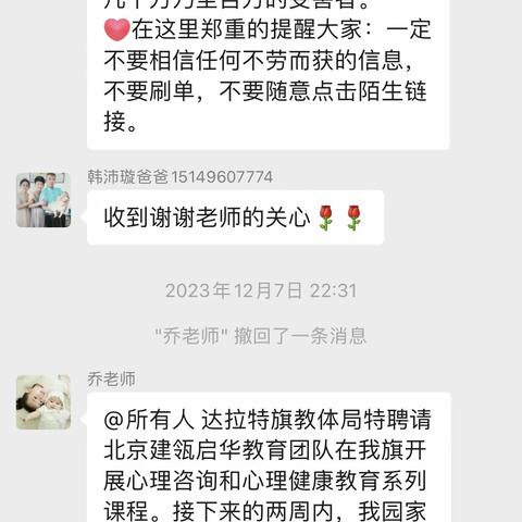 小一班家长互动简篇