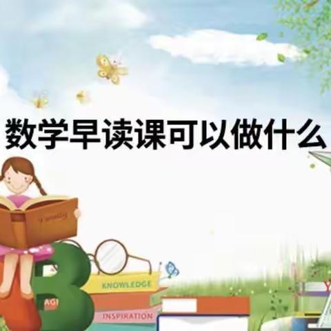 “相约晨光，不负韶华”-温宿县第二中学初中数学组关于“如何利用早早读提高数学学习的效率？”小教研