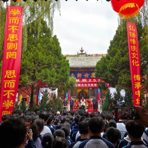 儒风千载文脉传——府谷中学纪念孔子诞辰2575周年活动