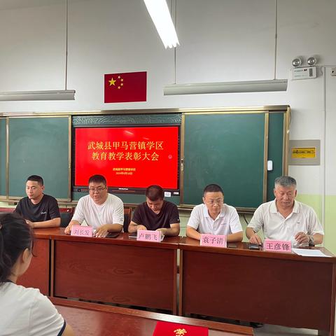 甲马营镇学区2024年教师节暨教育教学表彰大会