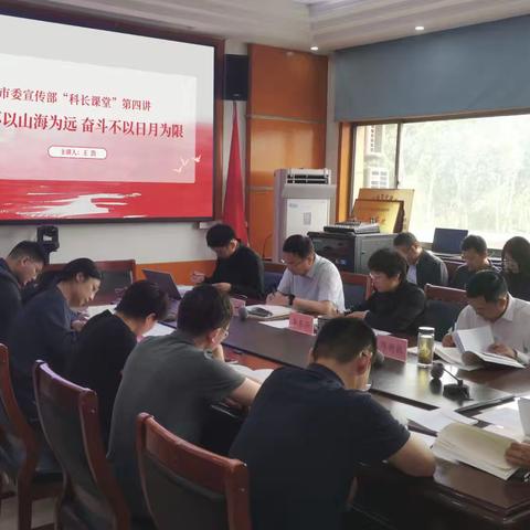 科长课堂｜“青春不以山海为远 奋斗不以日月为限”
