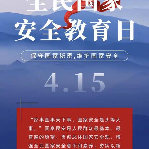 【全民国家安全教育日】新华社区开展“4·15”全民国家安全教育日普法宣传活动