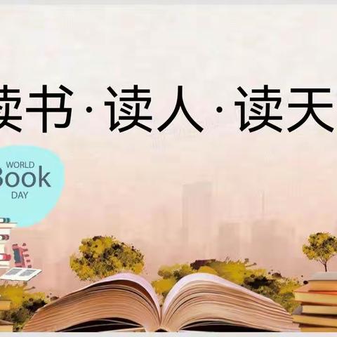 【和美·升旗】“读书·读人·读天下”——光山十小主题升旗活动