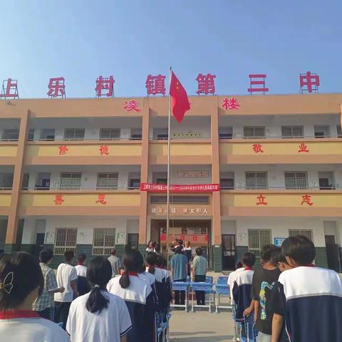 共建温馨家园，助力学生成长——卫辉市上乐村镇第三中学住校生一天纪实