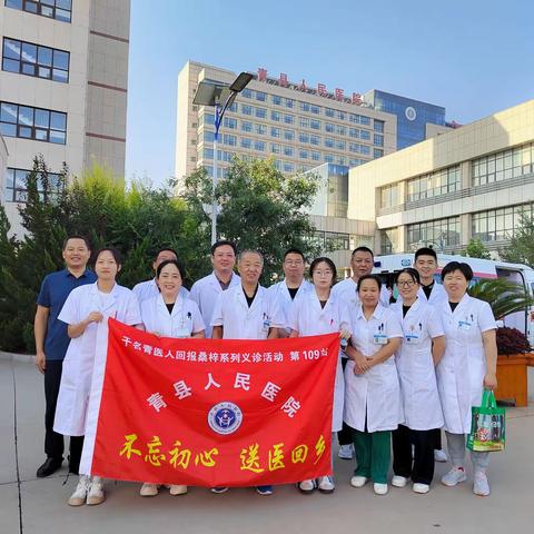 青县人民医院不忘初心、下乡义诊第一百零九站-走进流河镇大李庄村