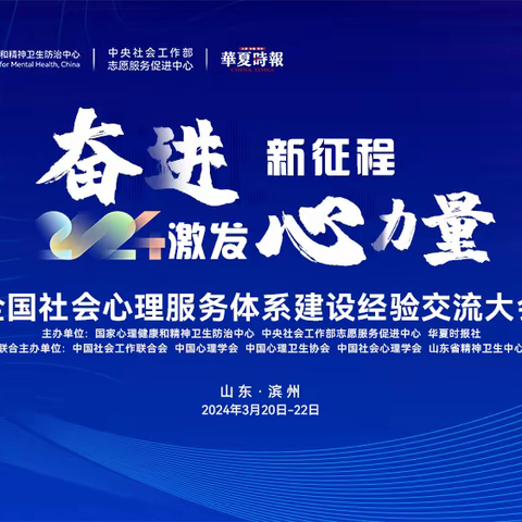 守正教育全体员工积极参与首届“全国社会心理服务体系建设经验交流大会”，并及时邀请与会专家傅春胜多人至守正教育基地参观并指导工作