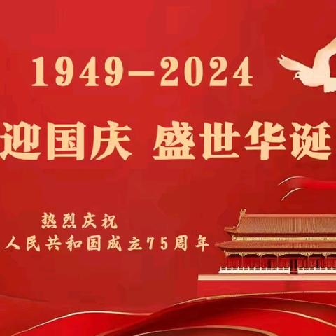 “盛世篇章，喜迎华诞”——定安县新竹镇中心幼儿园、新竹镇第二幼儿园2024年国庆节主题活动