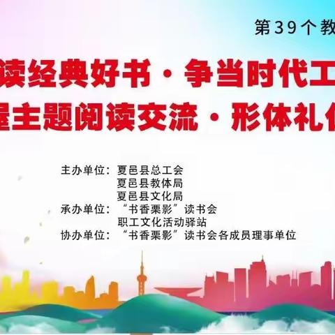 “ 阅 读 经 典 好 书 • 争 当 时 代 工 匠 ” ——职 工 书屋 主 题 阅 读 交 流 • 形 体 礼 仪 公 开 课