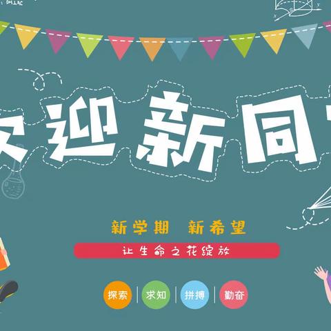 开笔明理 启迪人生——大河湾小学开学典礼