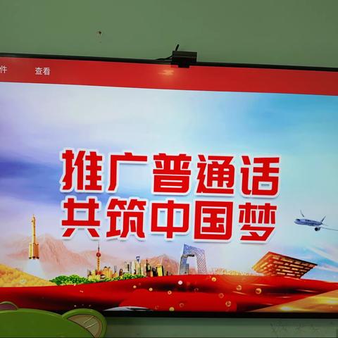 推广普通话倡议书