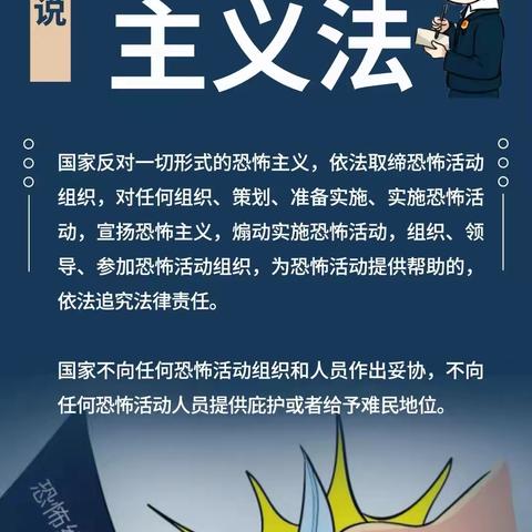 全民反恐 共创平安