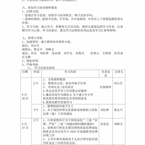 2023年金田初中暑期教师学习培训