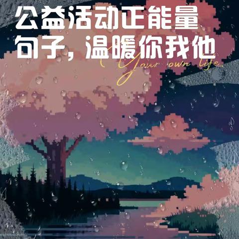 所当一日志愿者，向社会传递正能量！