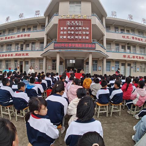 石坝红星小学2023-2024学年第一学期期末颁奖典礼