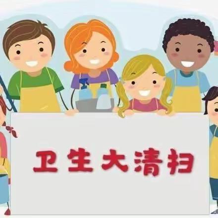 一尘不染，呵护成长。厦滘幼儿园五一假期后返园大扫除“消杀护园，护航开学”