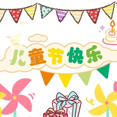 “萌动夏日 缤纷六一”河流镇中心小学庆六一文艺汇演