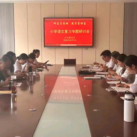 研复习策略，筑质量根基——阳信县河流镇学区小学语文复习专题研讨会