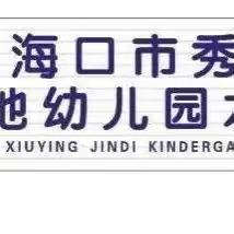 凝心聚力，携手前行——海口市秀英区锦地幼儿园2023年秋季开学工作部署会议