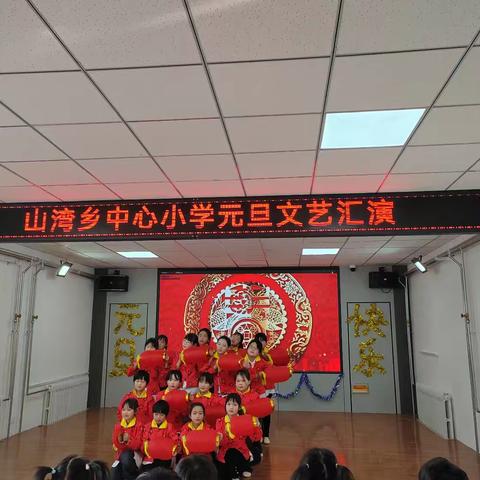 欢度元旦 梦想起航