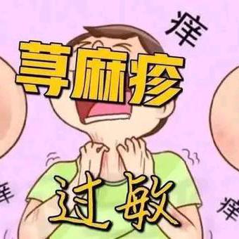 过敏性荨麻疹的这些知识你要知道！！！
