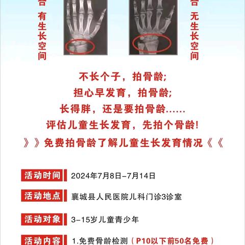 襄城县儿童医院免费测骨龄啦！！！