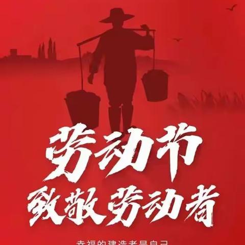 【附中学子这样过五一】青春“五”动，“一”同前行——忻州师范学院附属中学202209 高华璐 2024五一劳动节综合实践