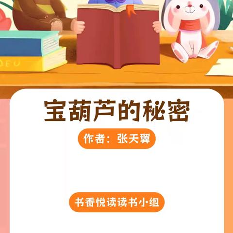 书香悦读读书小组读书活动