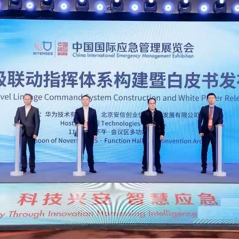 2024中国国际应急管理展览会于11月13日在北京国家会议中心举行