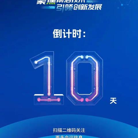 2024中国医学装备大会暨医学装备展览会开幕倒计时10天！