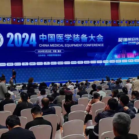 2025年中国医学装备大会暨医学装备展览会确定于3月13日在重庆举行