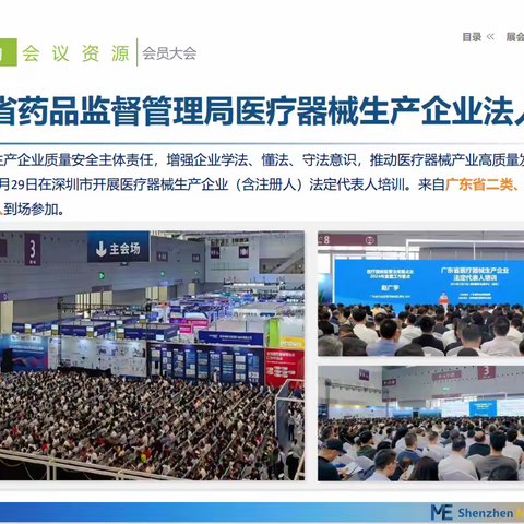 2025深圳医疗器械供应链生态展于3月26日举行