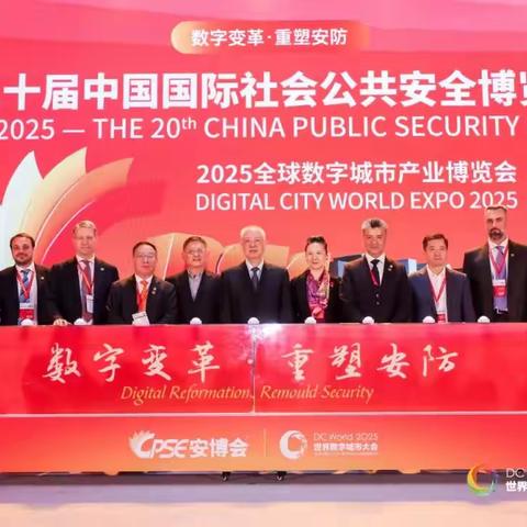2025第二十届中国国际社会公共安全博览会 | 深圳安博会
